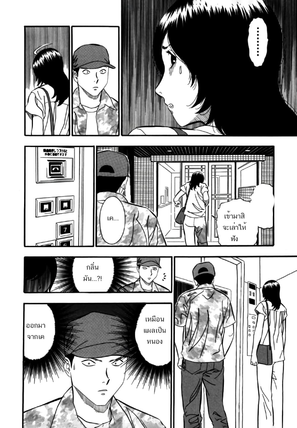Aka Ihon page 10