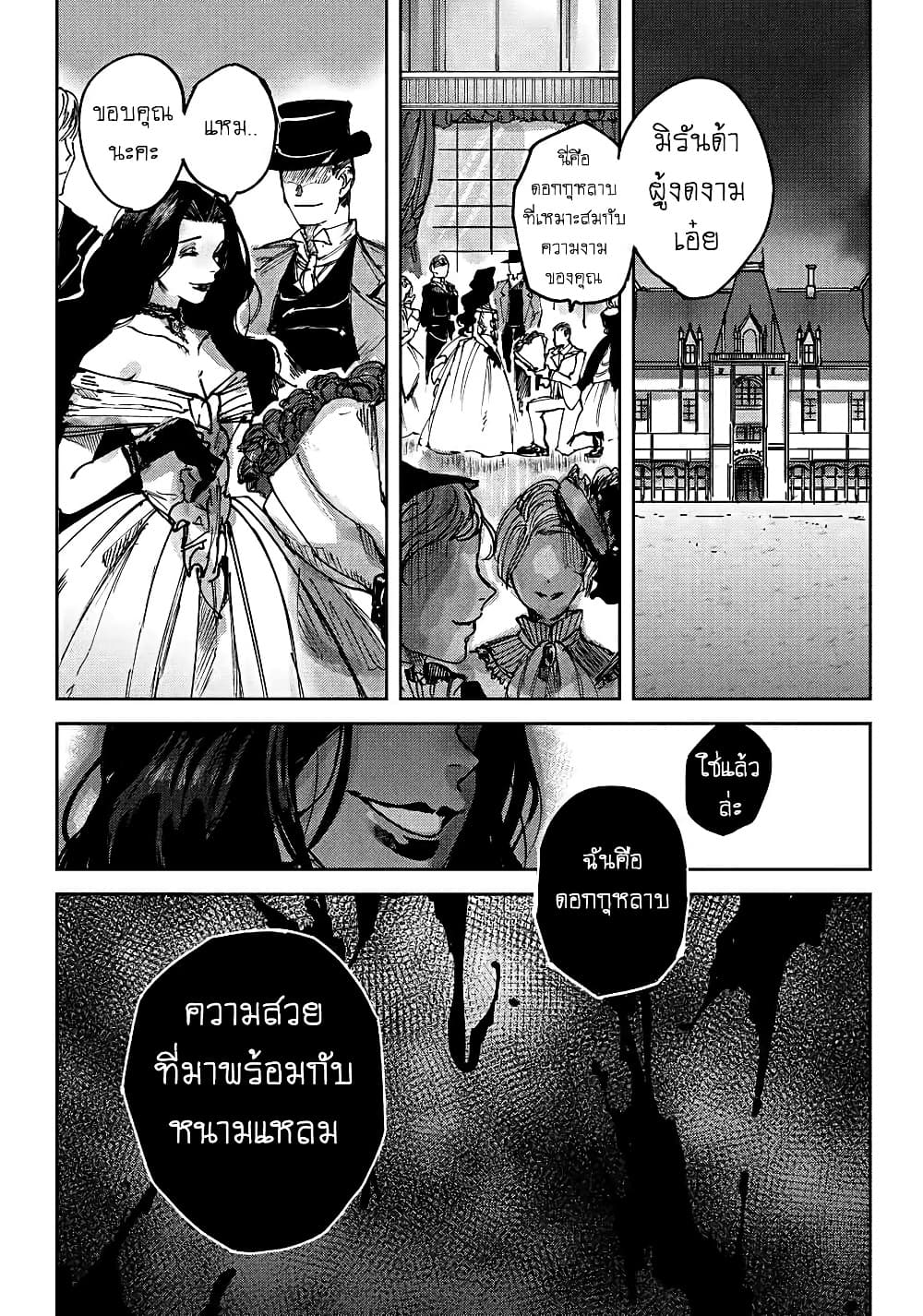 Akai Kiri no Naka kara page 3