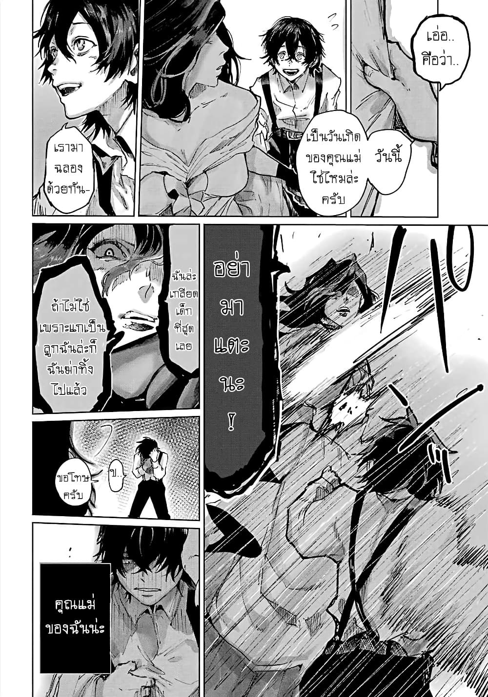 Akai Kiri no Naka kara page 5