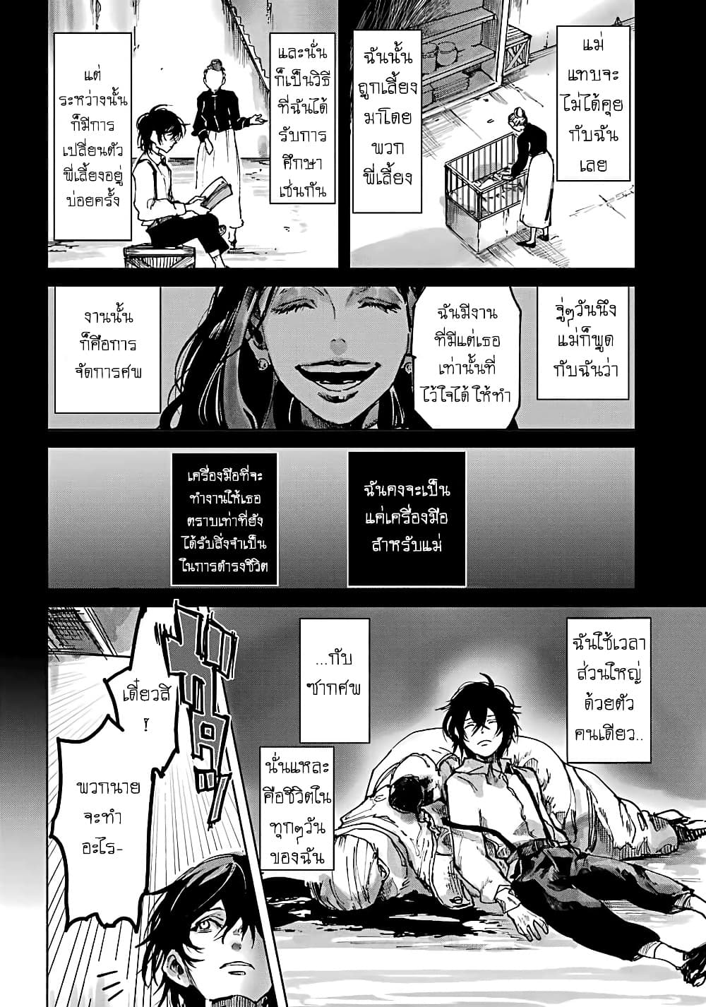 Akai Kiri no Naka kara page 7