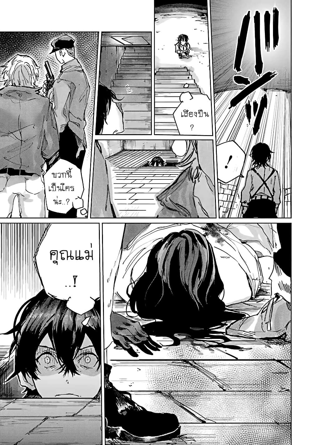 Akai Kiri no Naka kara page 8