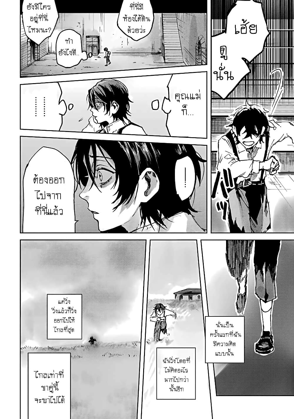 Akai Kiri no Naka kara page 9