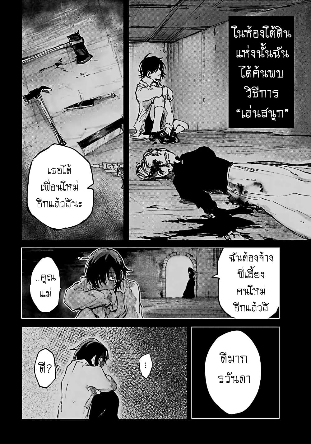 Akai Kiri no Naka kara page 17