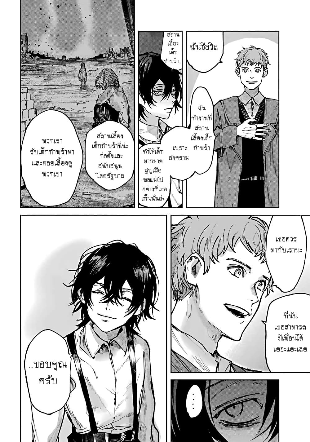 Akai Kiri no Naka kara page 21
