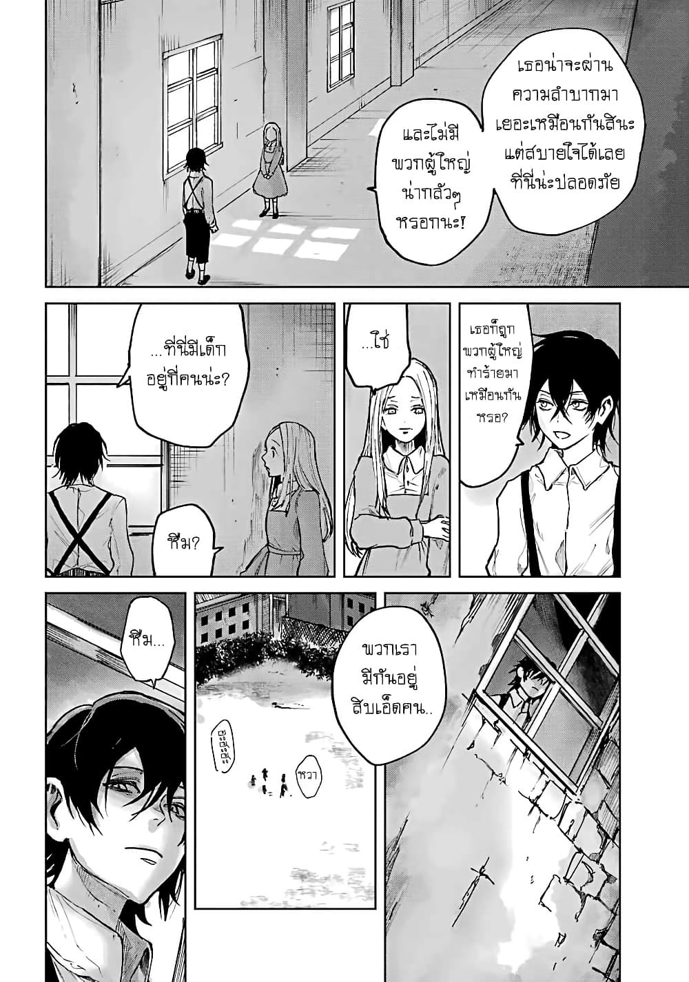 Akai Kiri no Naka kara page 23
