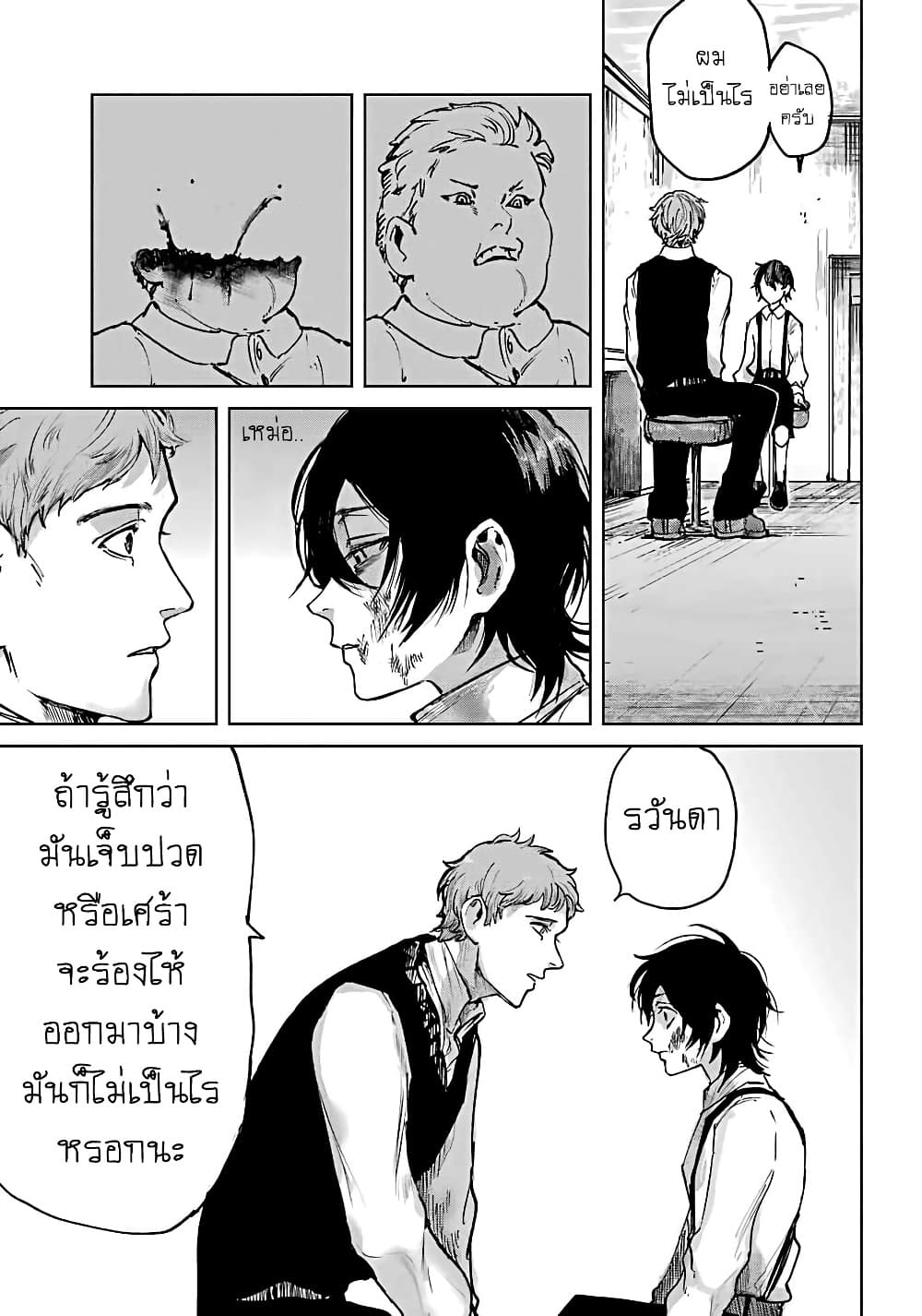 Akai Kiri no Naka kara page 26