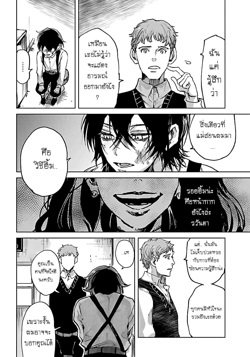 Akai Kiri no Naka kara page 27