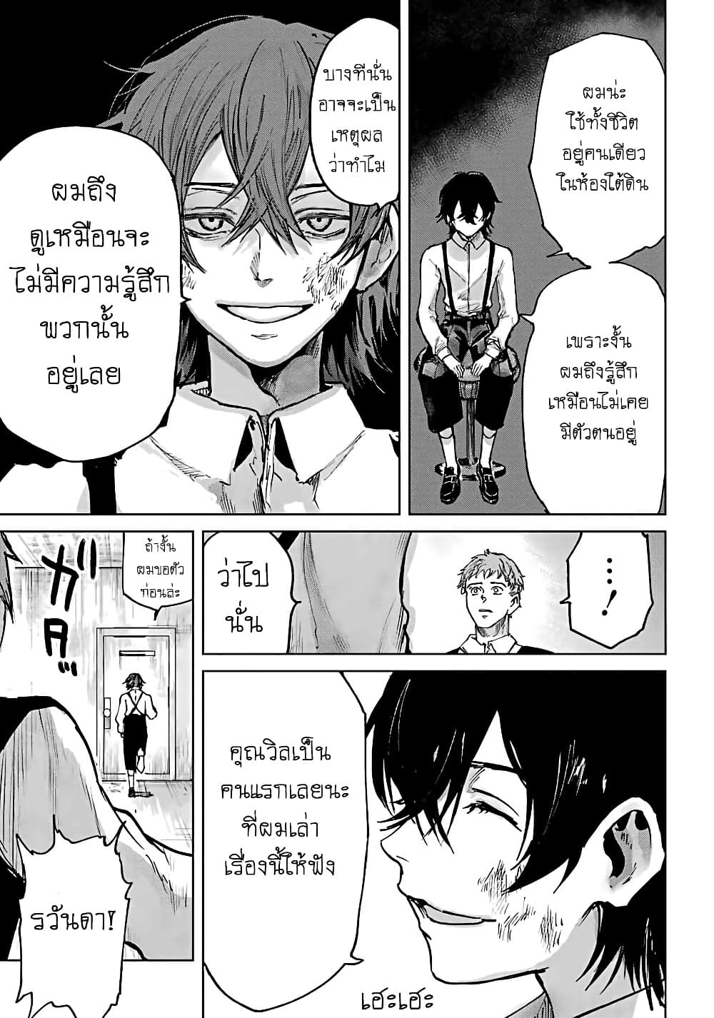 Akai Kiri no Naka kara page 28