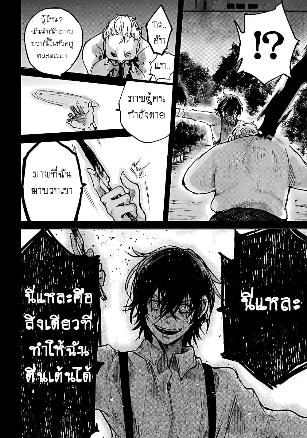Akai Kiri no Naka kara page 35