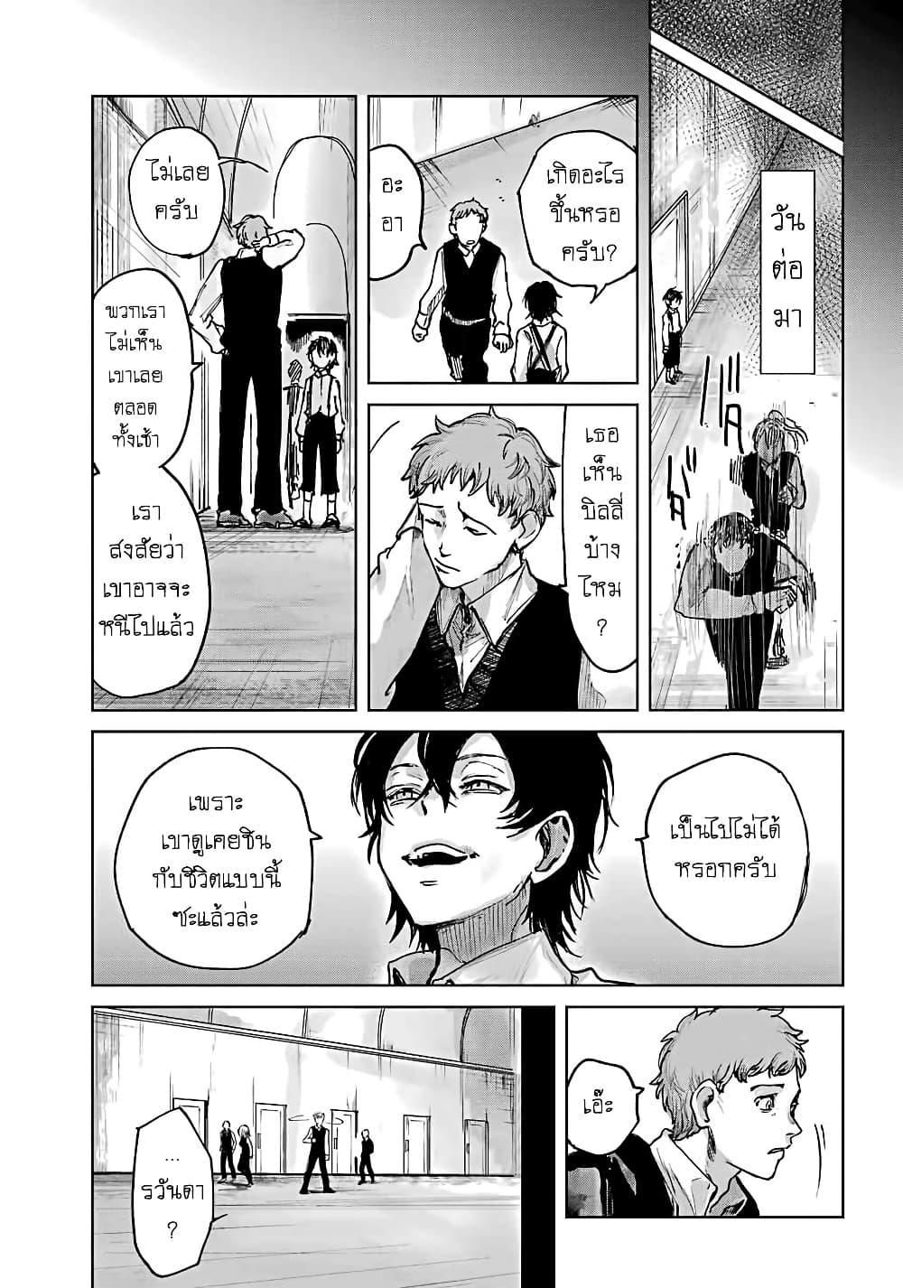 Akai Kiri no Naka kara page 36