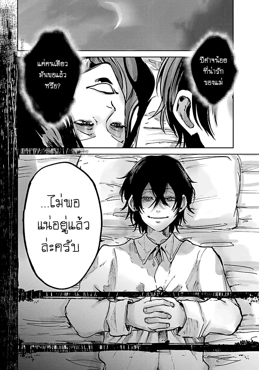Akai Kiri no Naka kara page 37