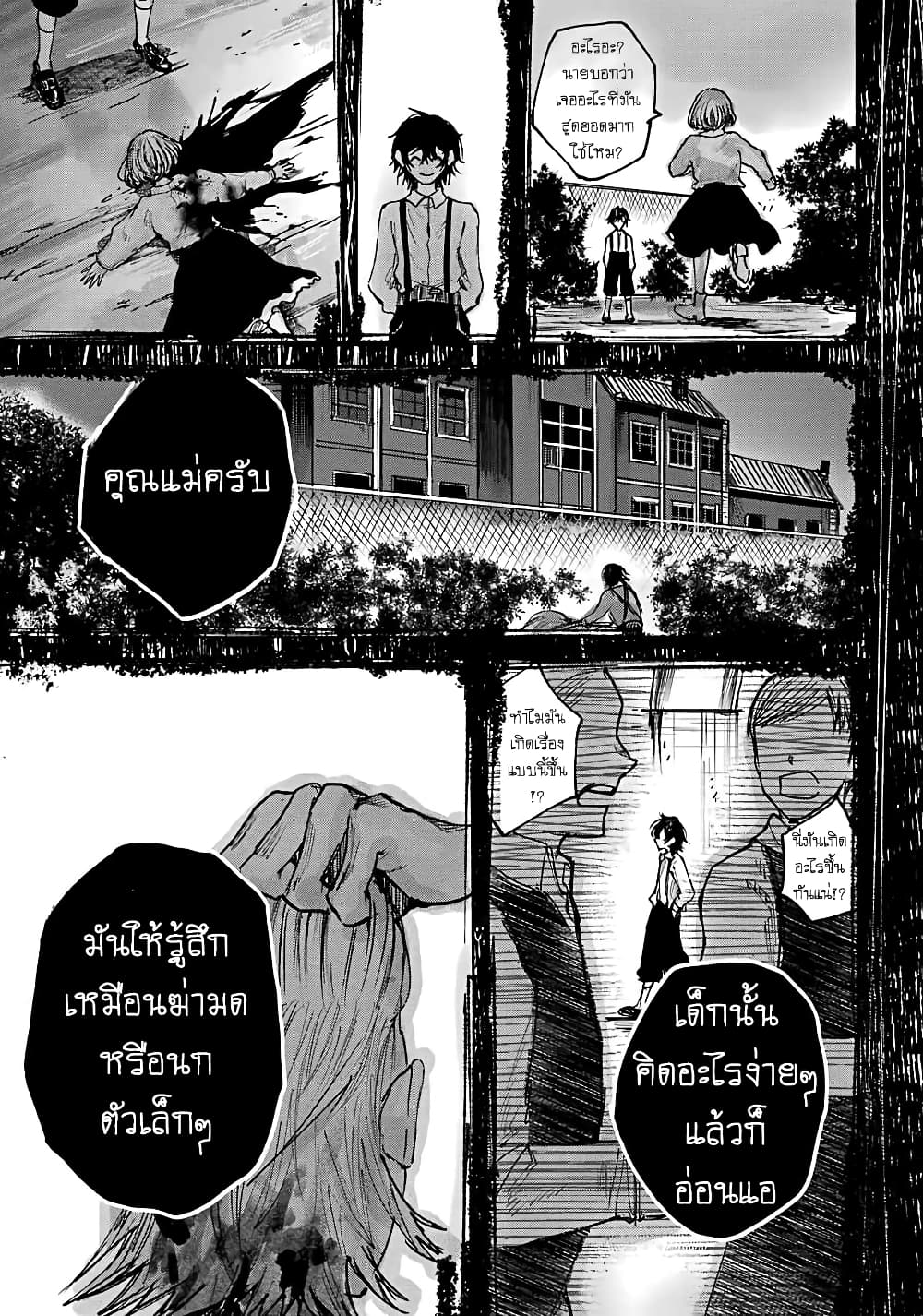 Akai Kiri no Naka kara page 1