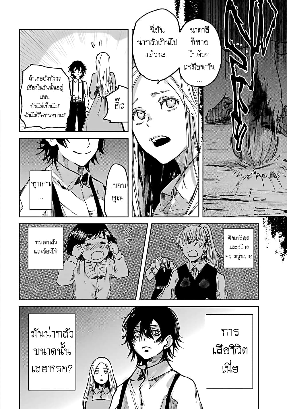 Akai Kiri no Naka kara page 2