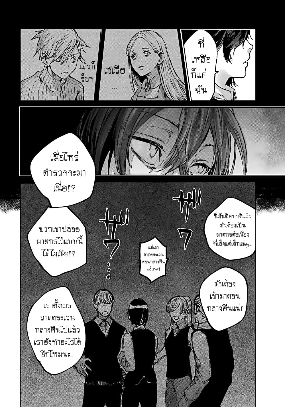 Akai Kiri no Naka kara page 4