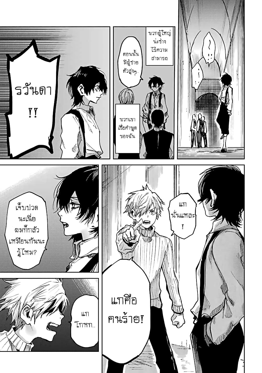 Akai Kiri no Naka kara page 5