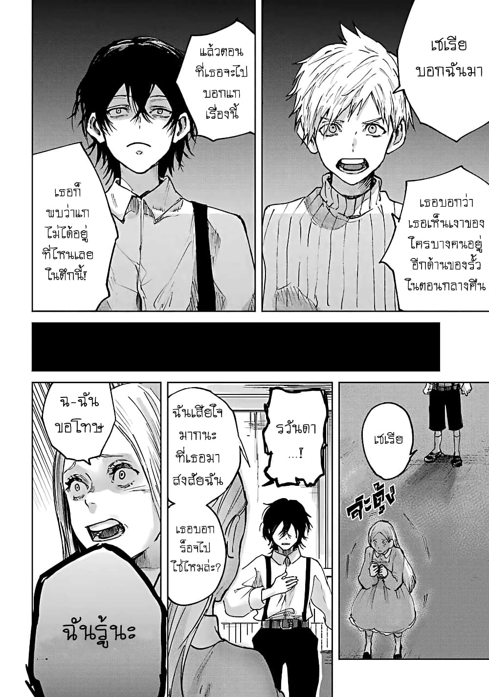 Akai Kiri no Naka kara page 6
