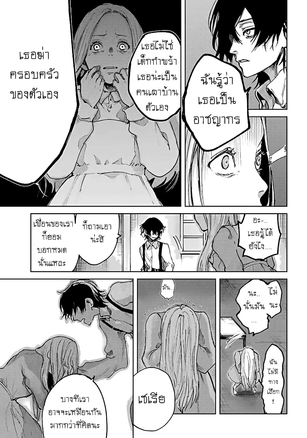 Akai Kiri no Naka kara page 7