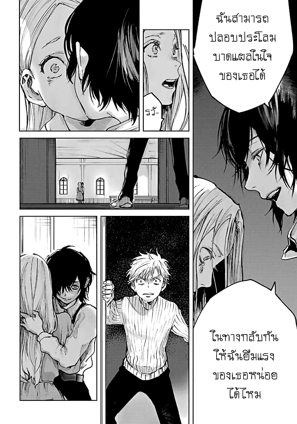 Akai Kiri no Naka kara page 8