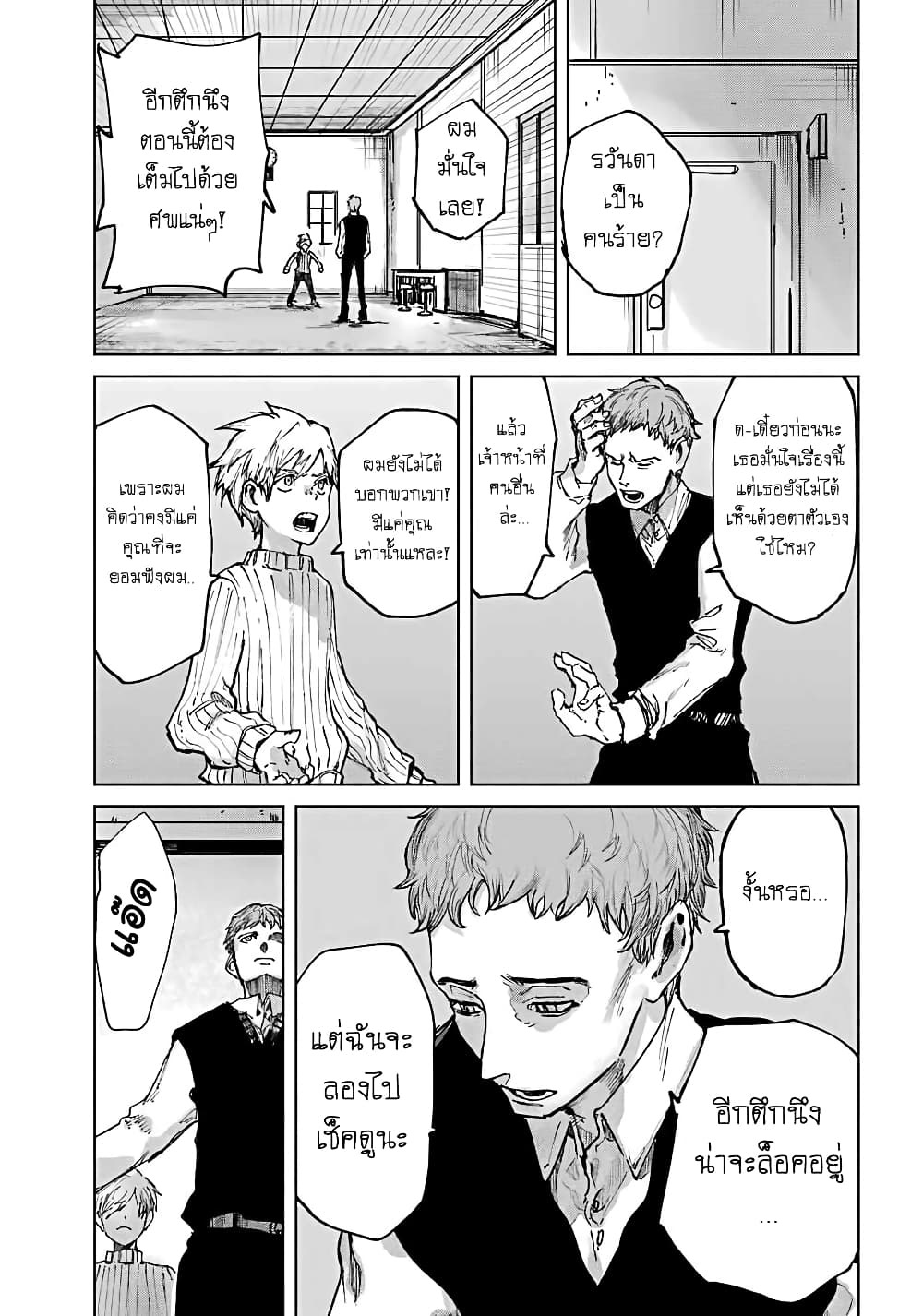 Akai Kiri no Naka kara page 9