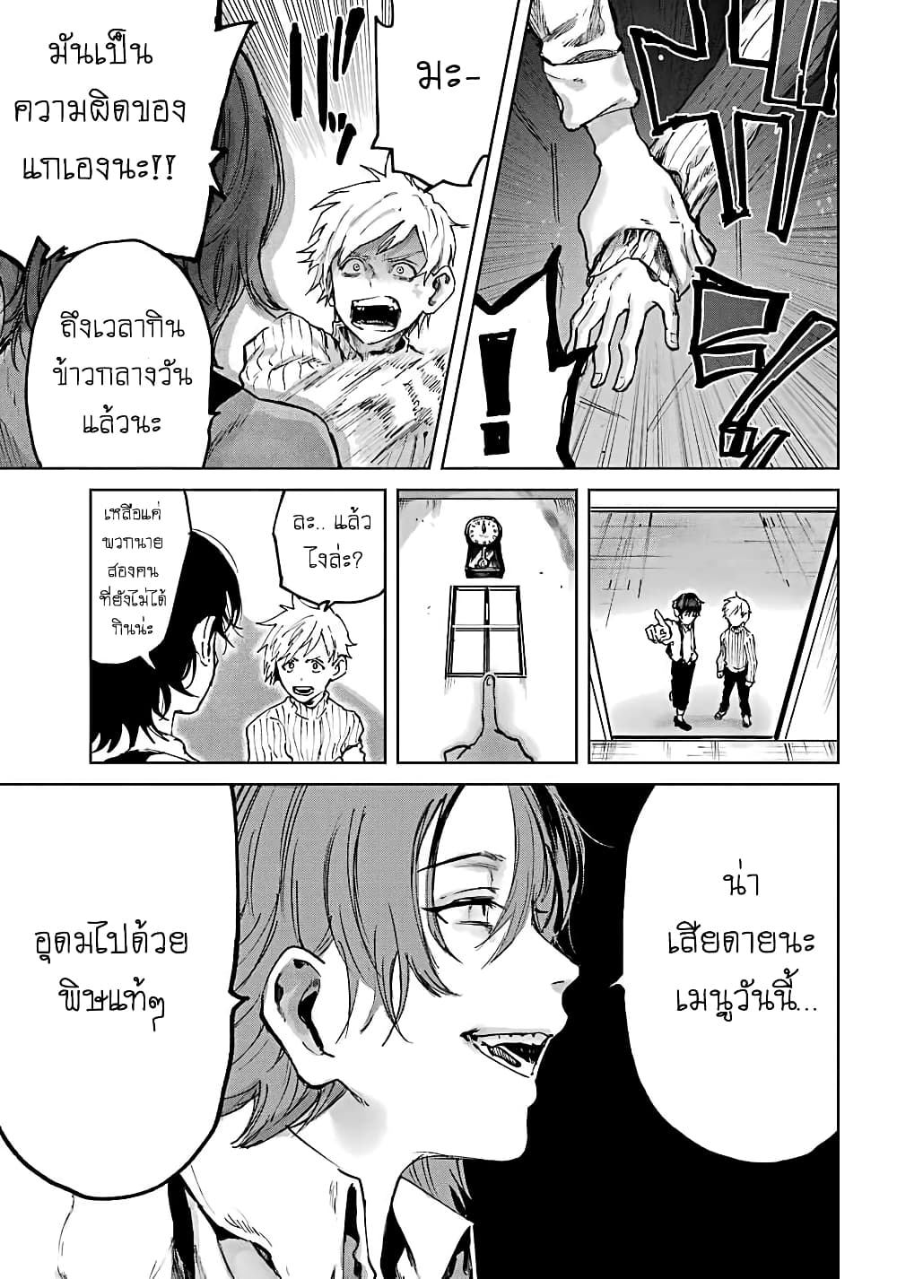 Akai Kiri no Naka kara page 11