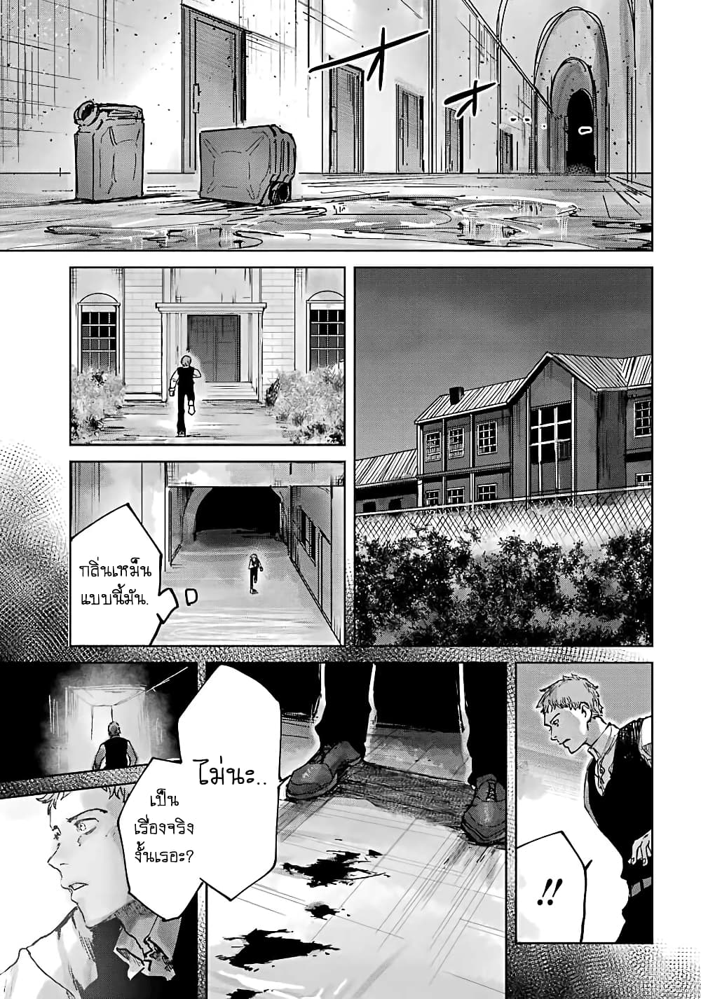 Akai Kiri no Naka kara page 13