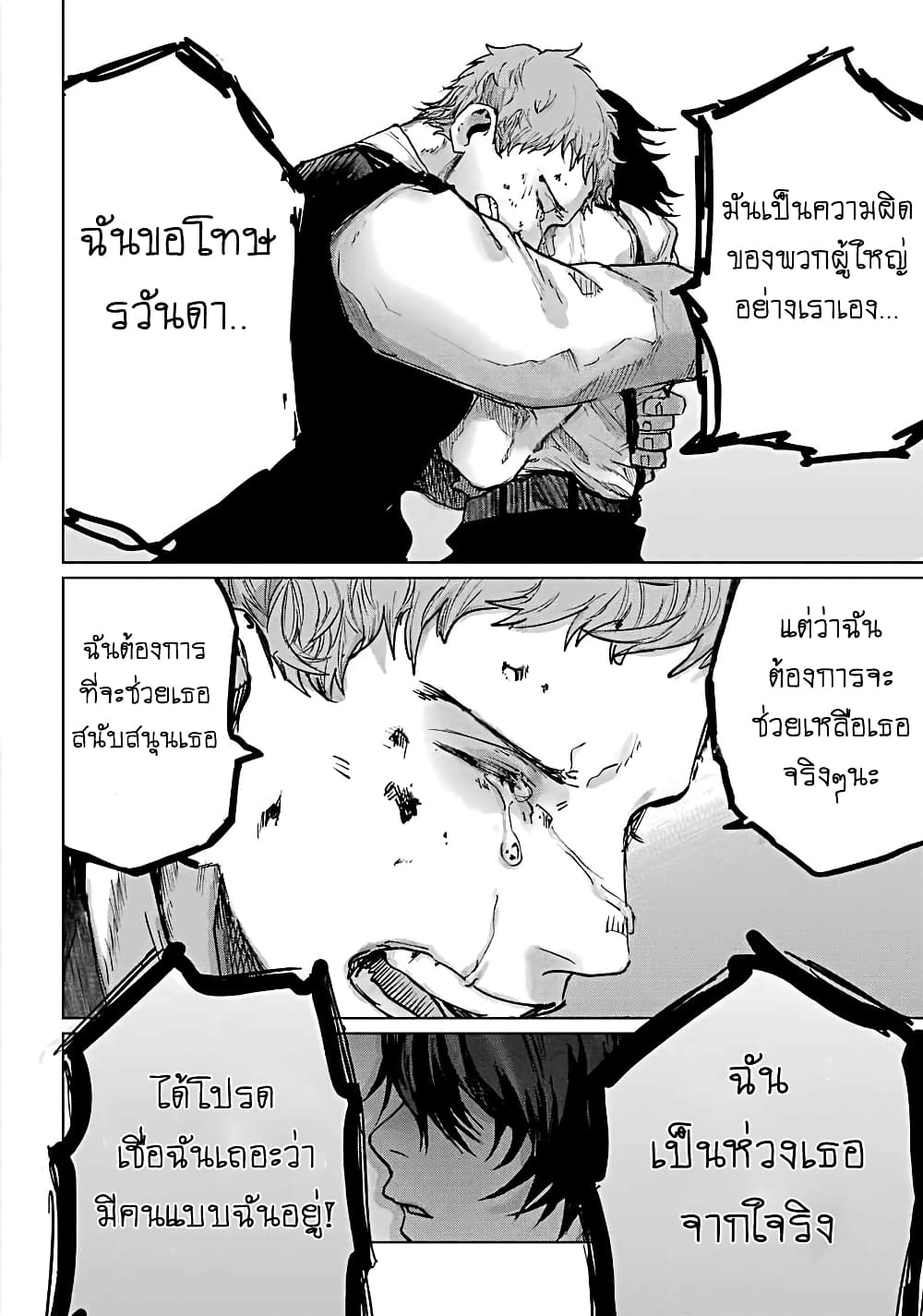 Akai Kiri no Naka kara page 21