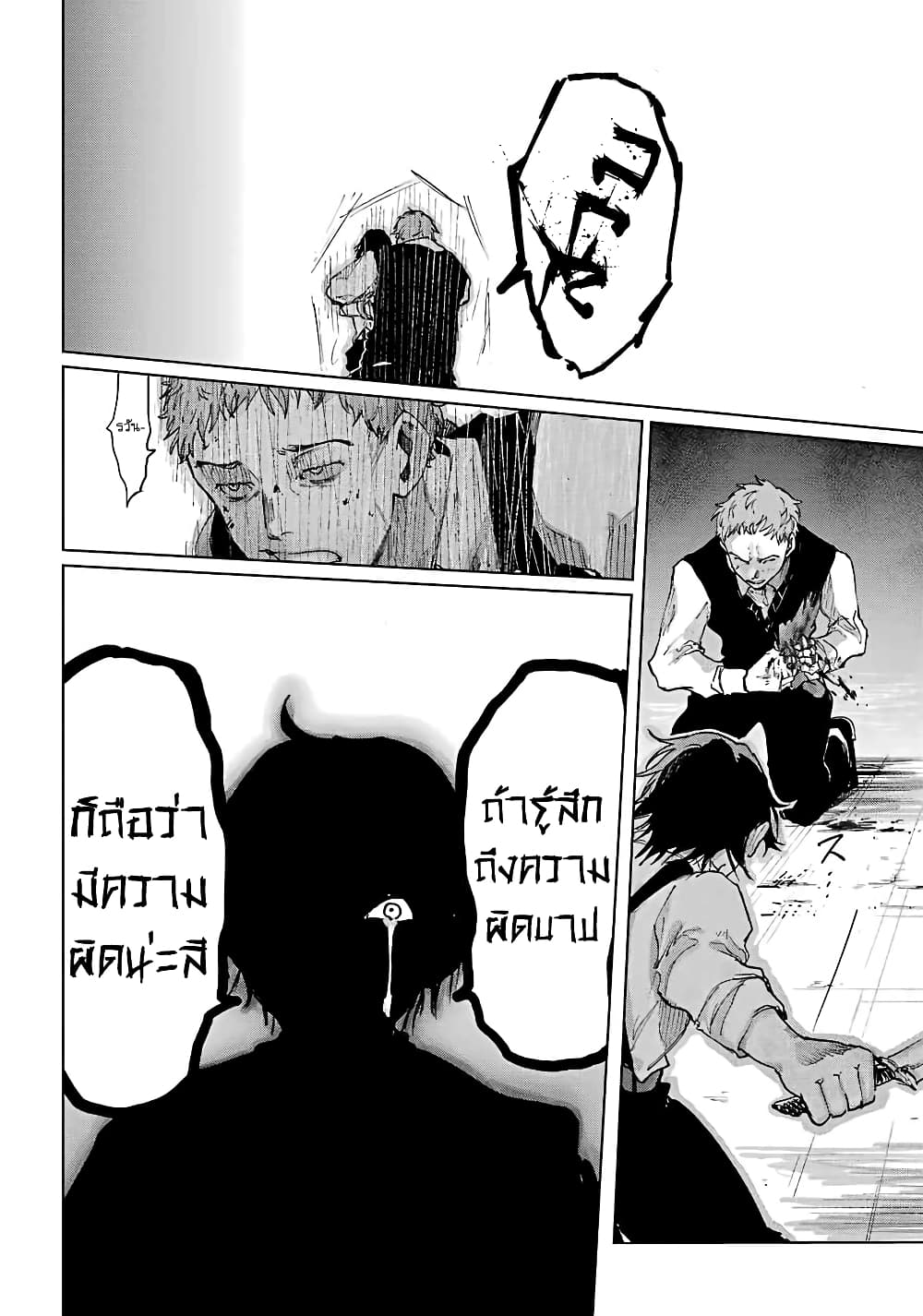 Akai Kiri no Naka kara page 23