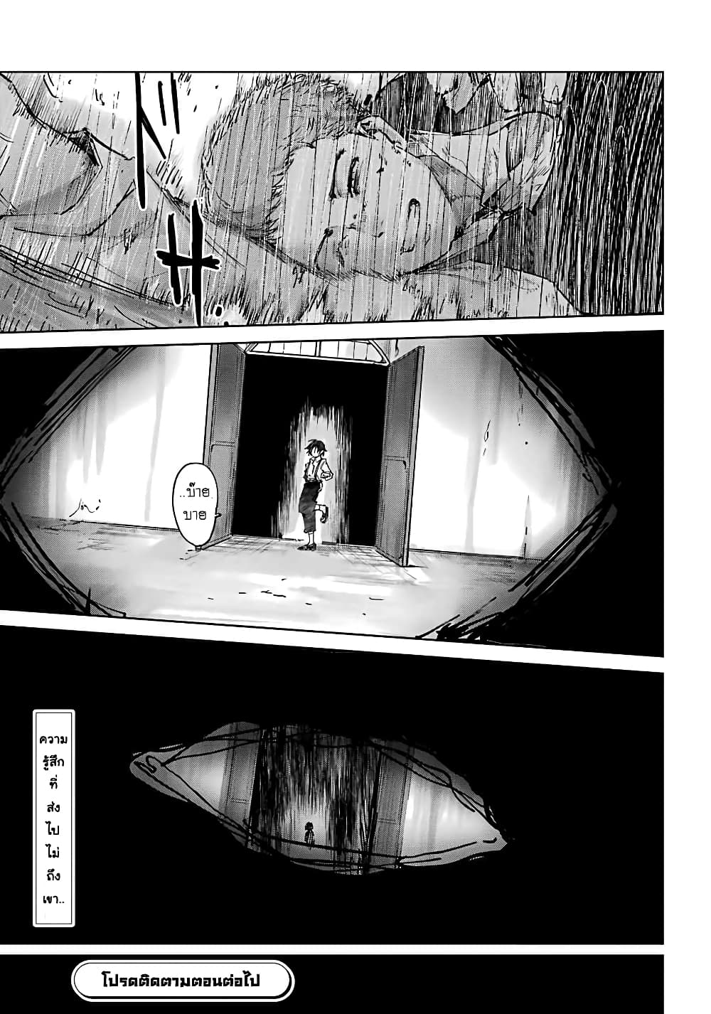 Akai Kiri no Naka kara page 24