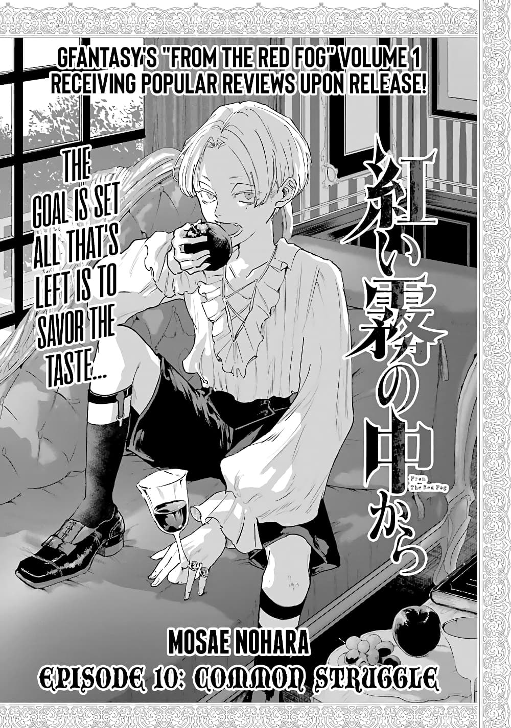 Akai Kiri no Naka kara page 1