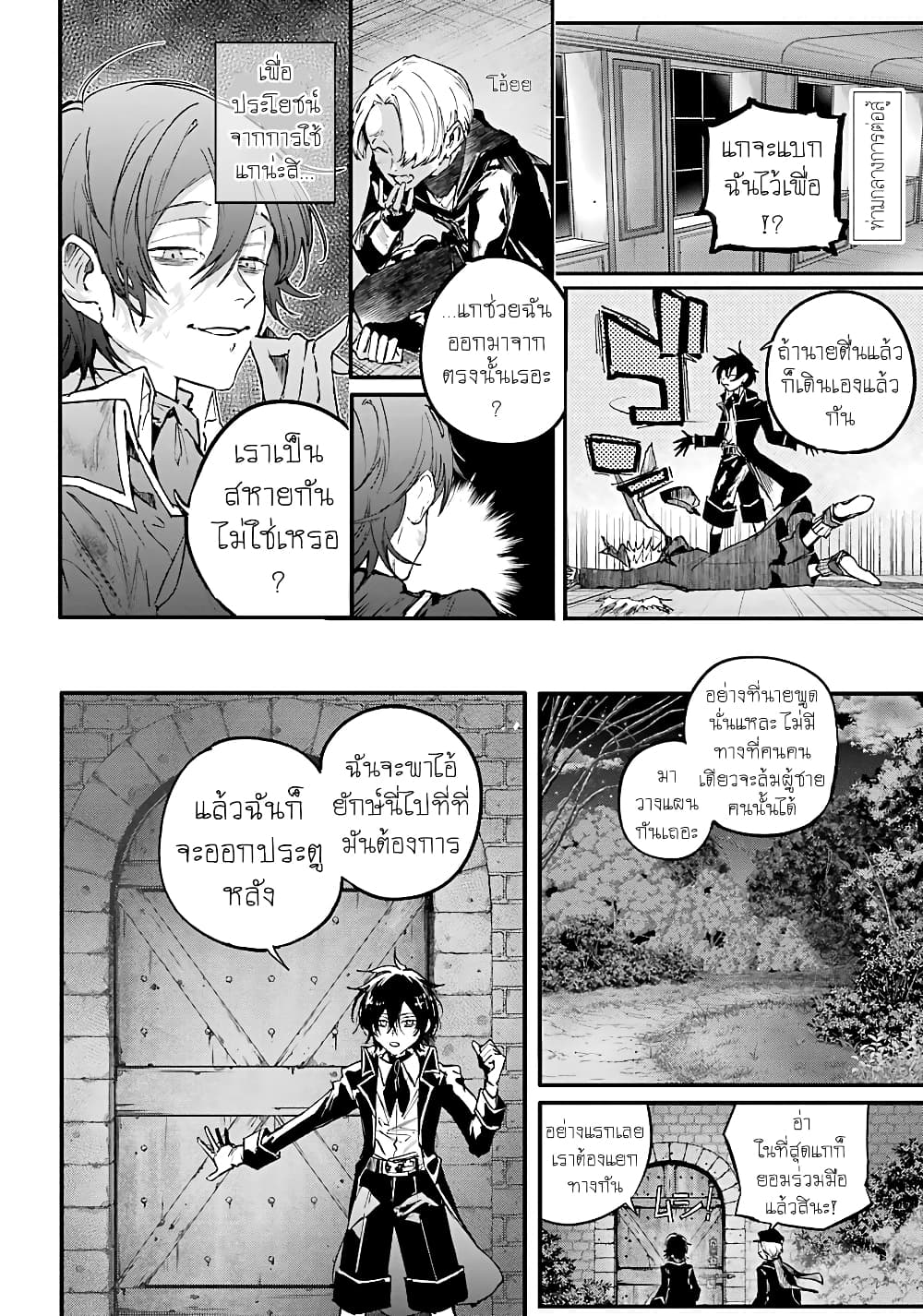 Akai Kiri no Naka kara page 2