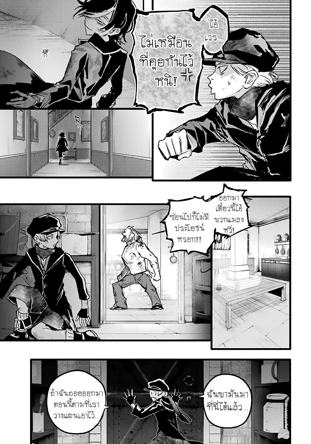 Akai Kiri no Naka kara page 5