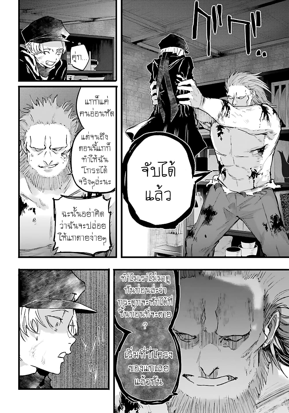 Akai Kiri no Naka kara page 8