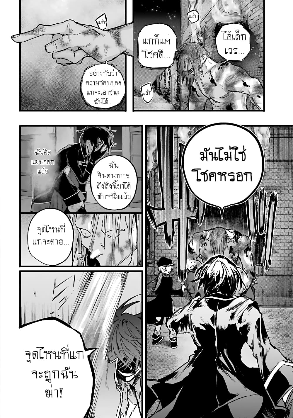 Akai Kiri no Naka kara page 20