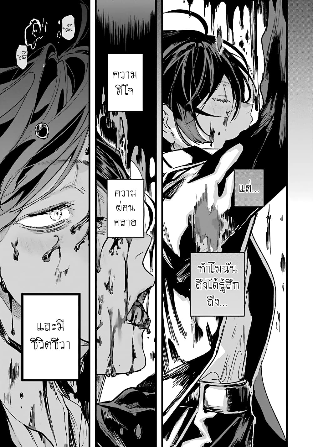 Akai Kiri no Naka kara page 23