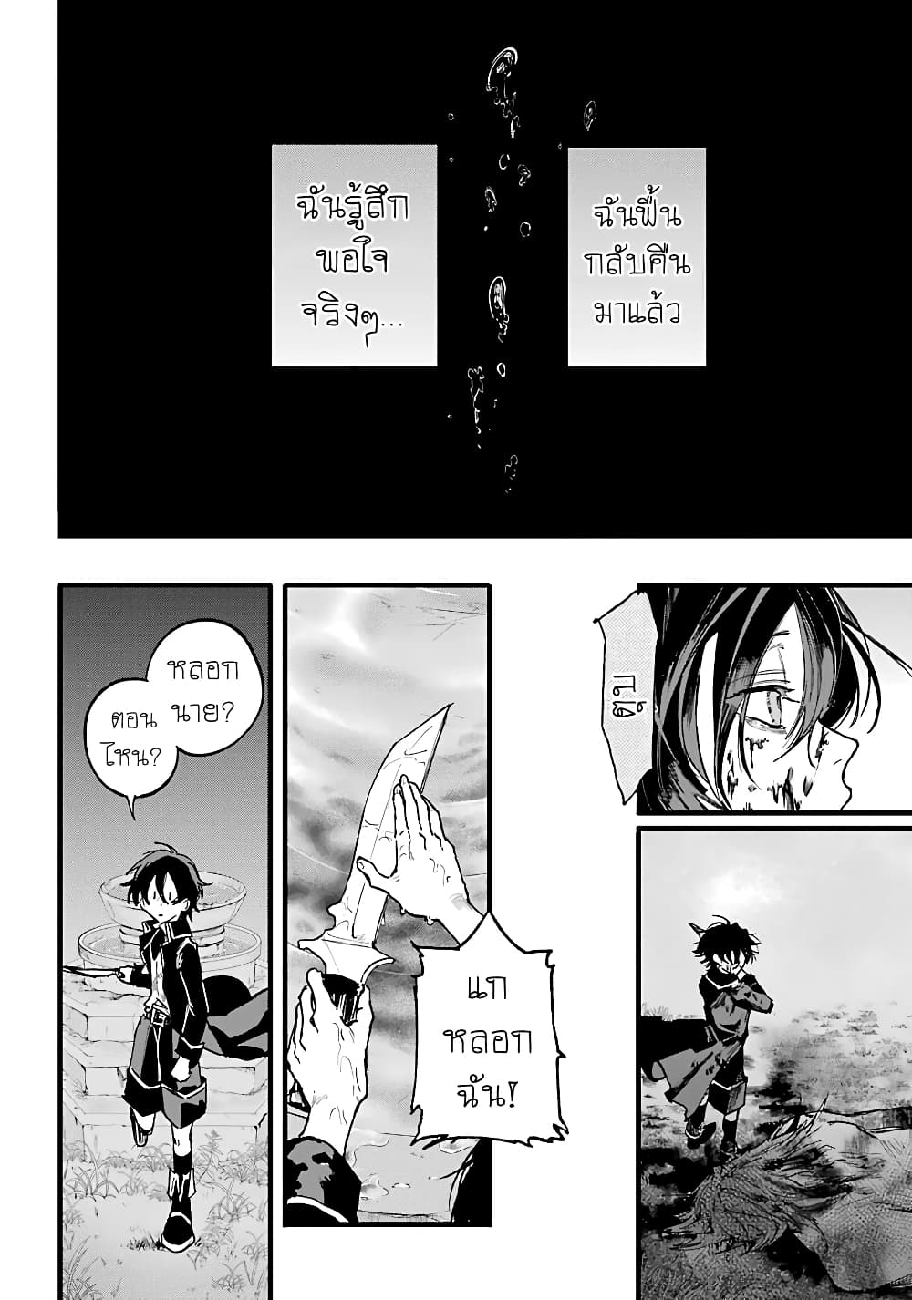 Akai Kiri no Naka kara page 24