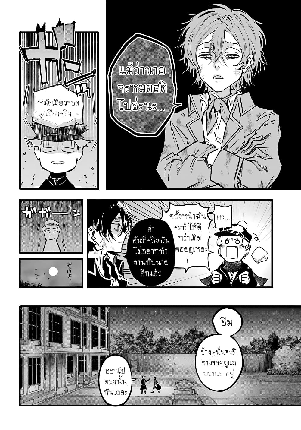 Akai Kiri no Naka kara page 26