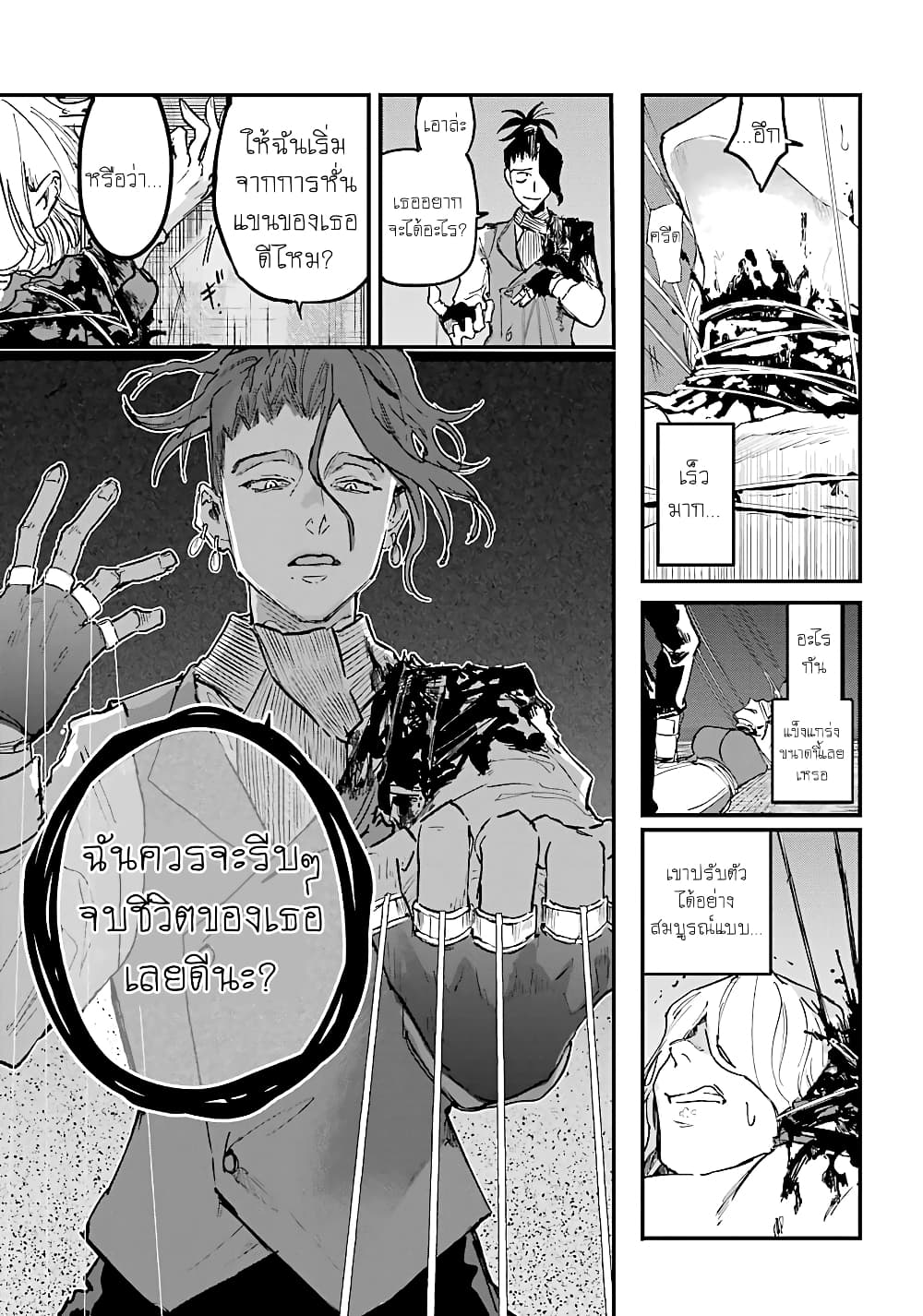 Akai Kiri no Naka kara page 7