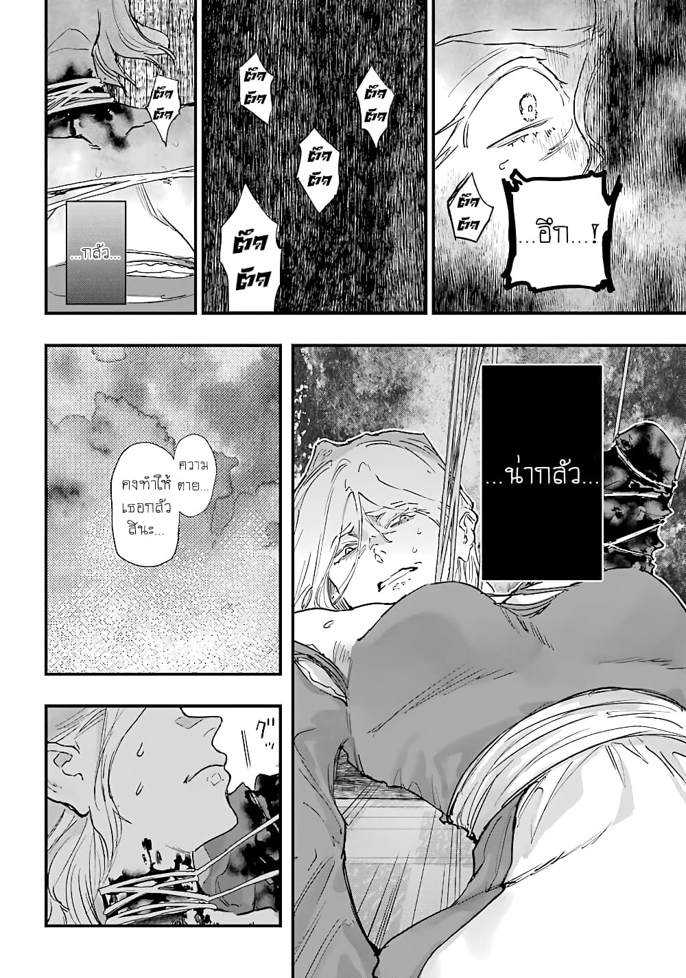 Akai Kiri no Naka kara page 8