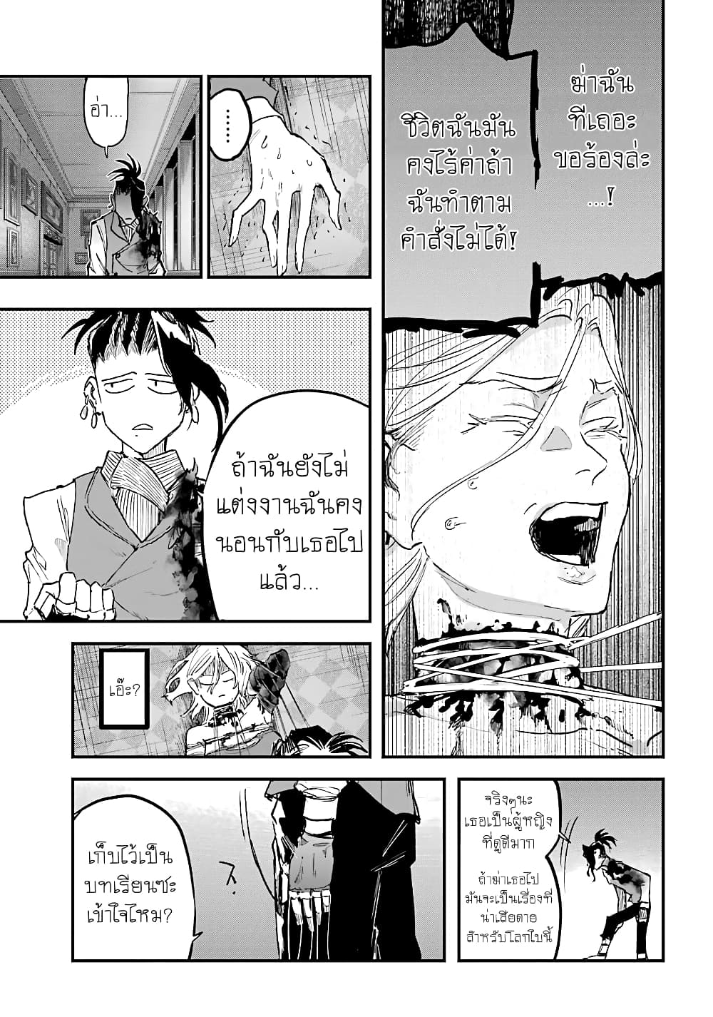 Akai Kiri no Naka kara page 9