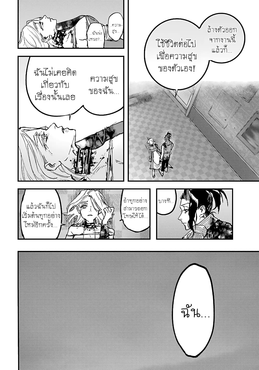 Akai Kiri no Naka kara page 10