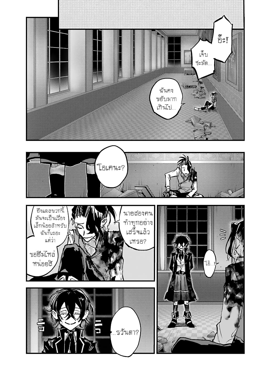 Akai Kiri no Naka kara page 11