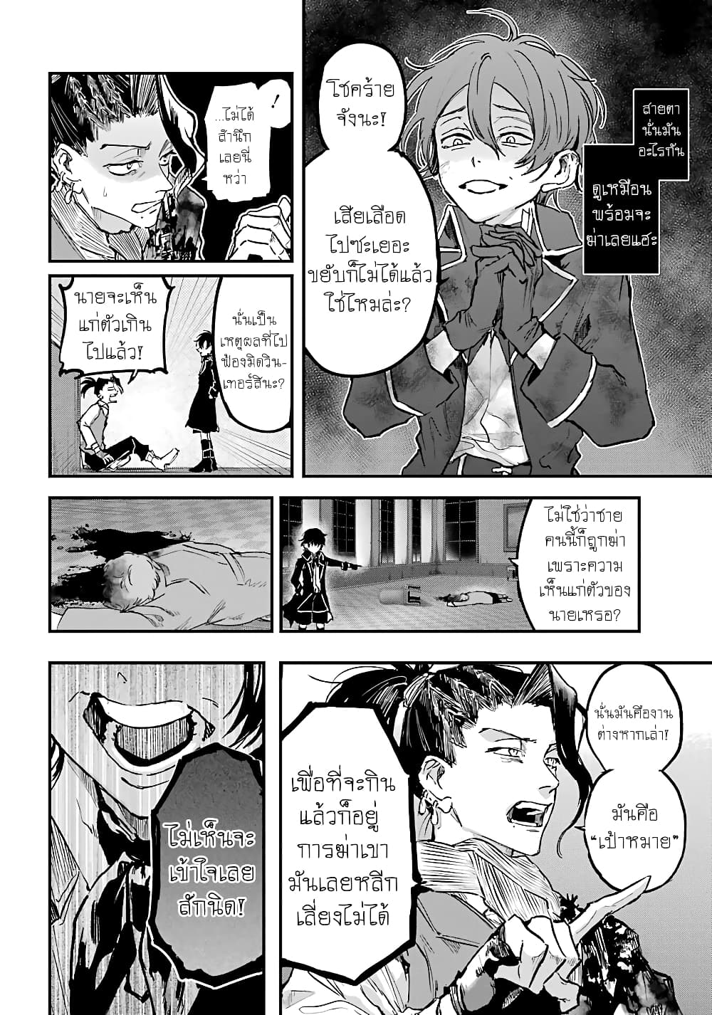 Akai Kiri no Naka kara page 12