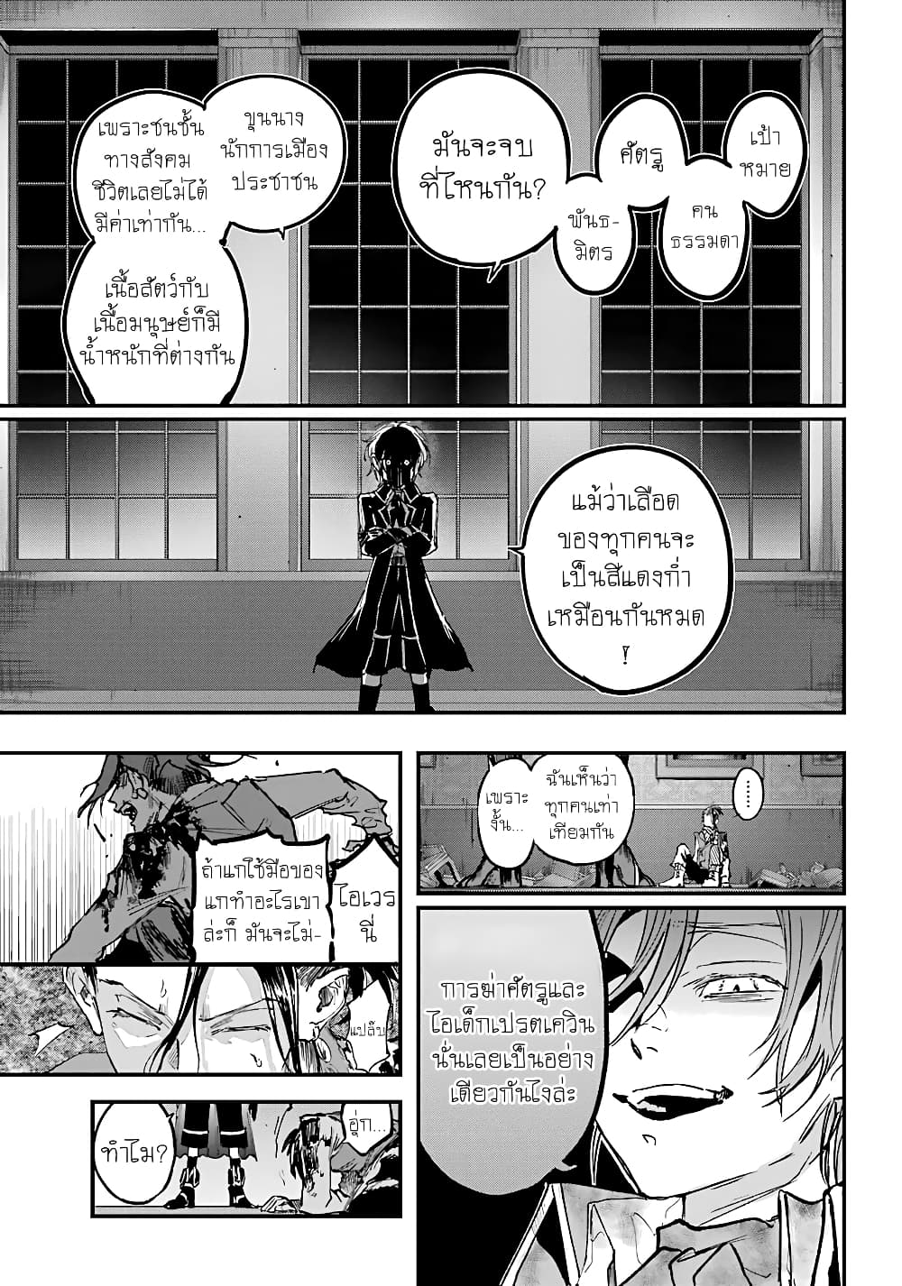 Akai Kiri no Naka kara page 13
