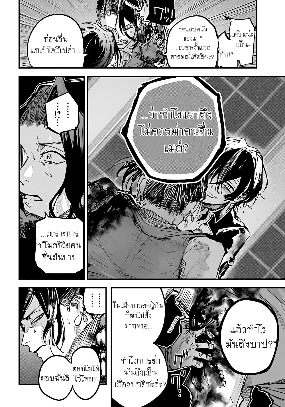 Akai Kiri no Naka kara page 14