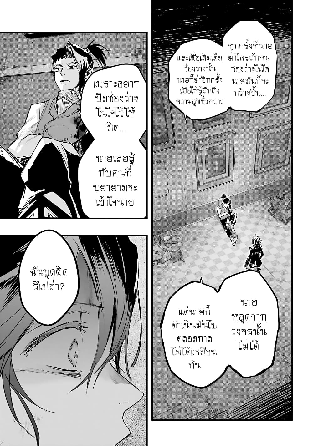 Akai Kiri no Naka kara page 19