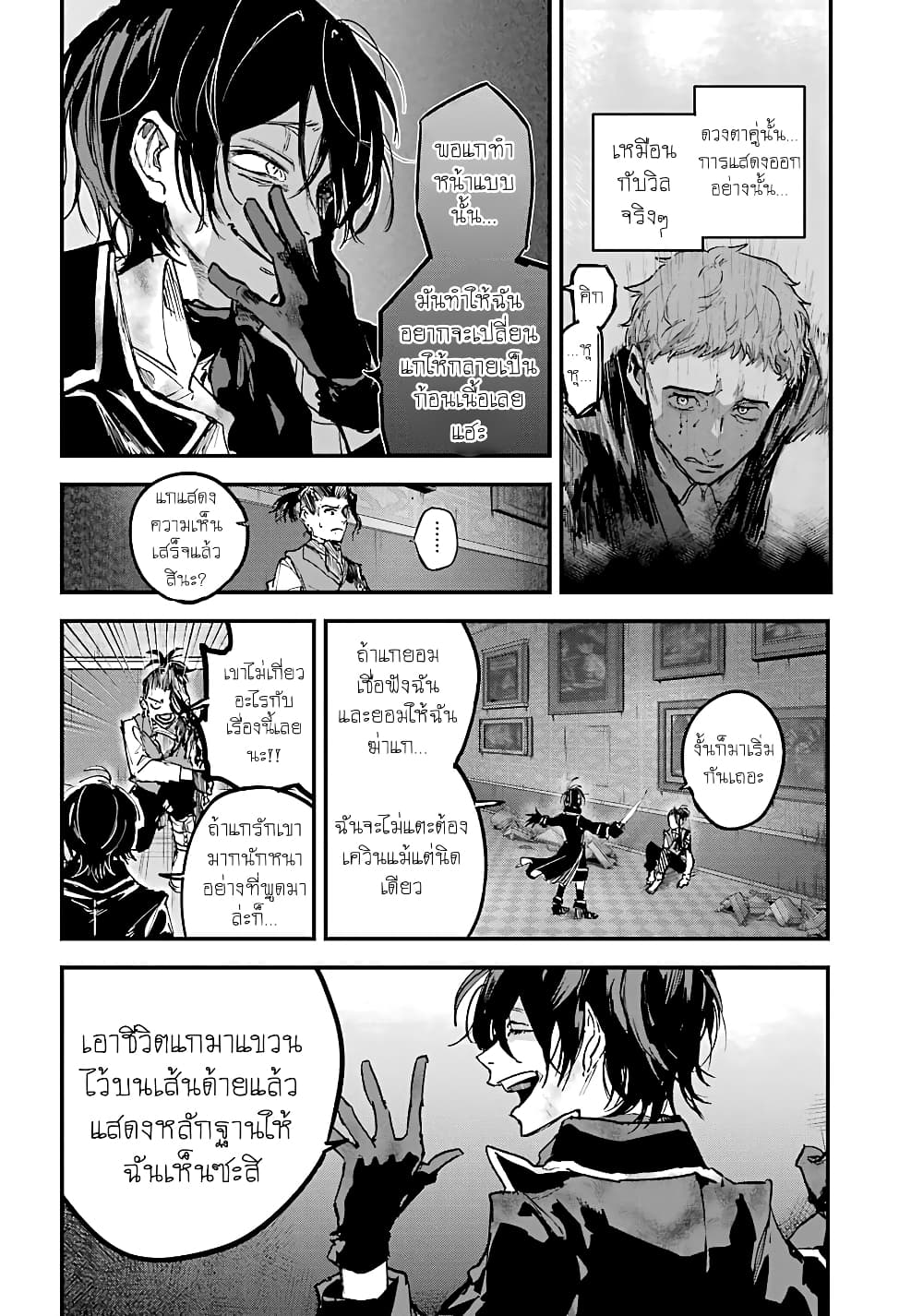 Akai Kiri no Naka kara page 20