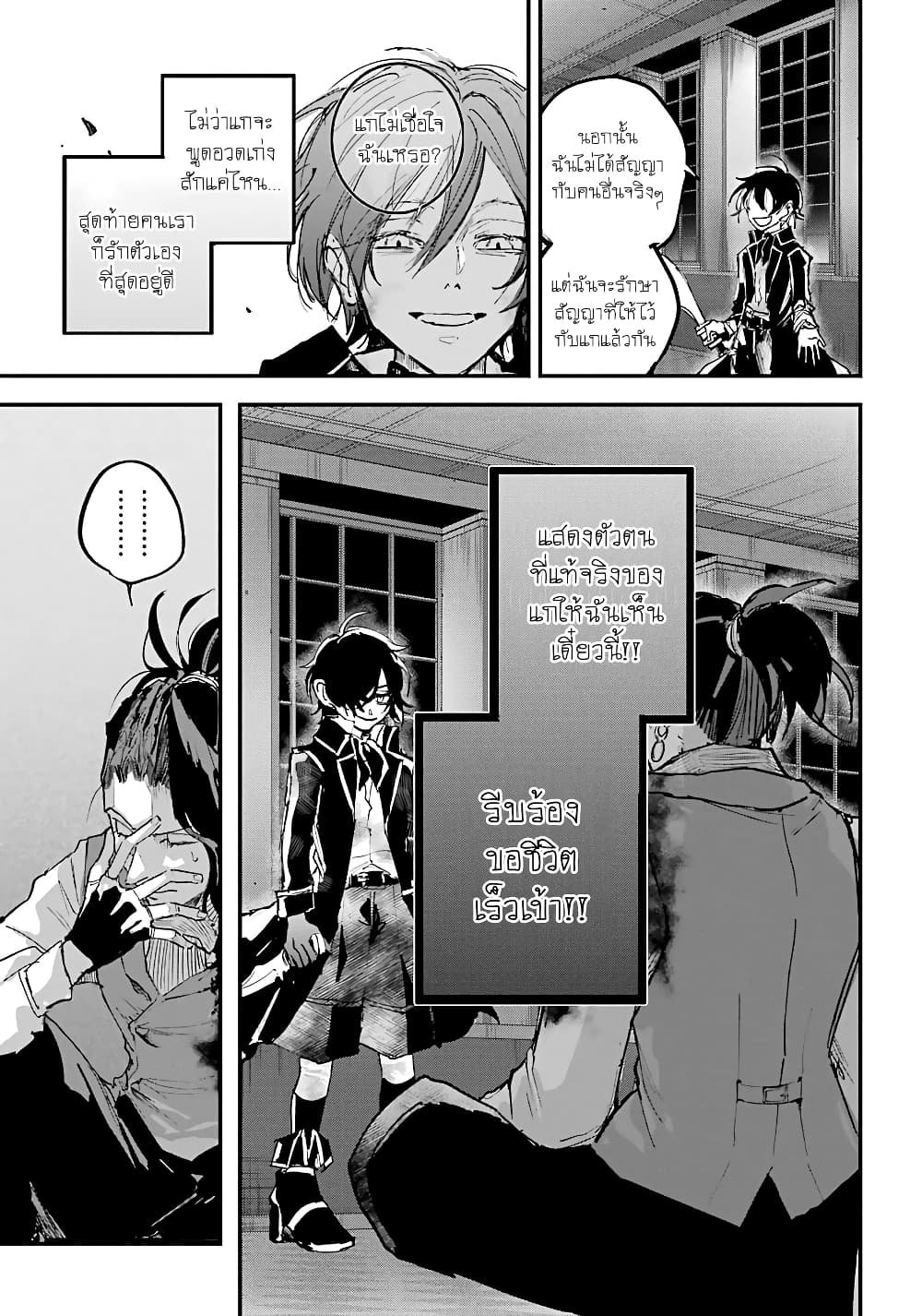 Akai Kiri no Naka kara page 21