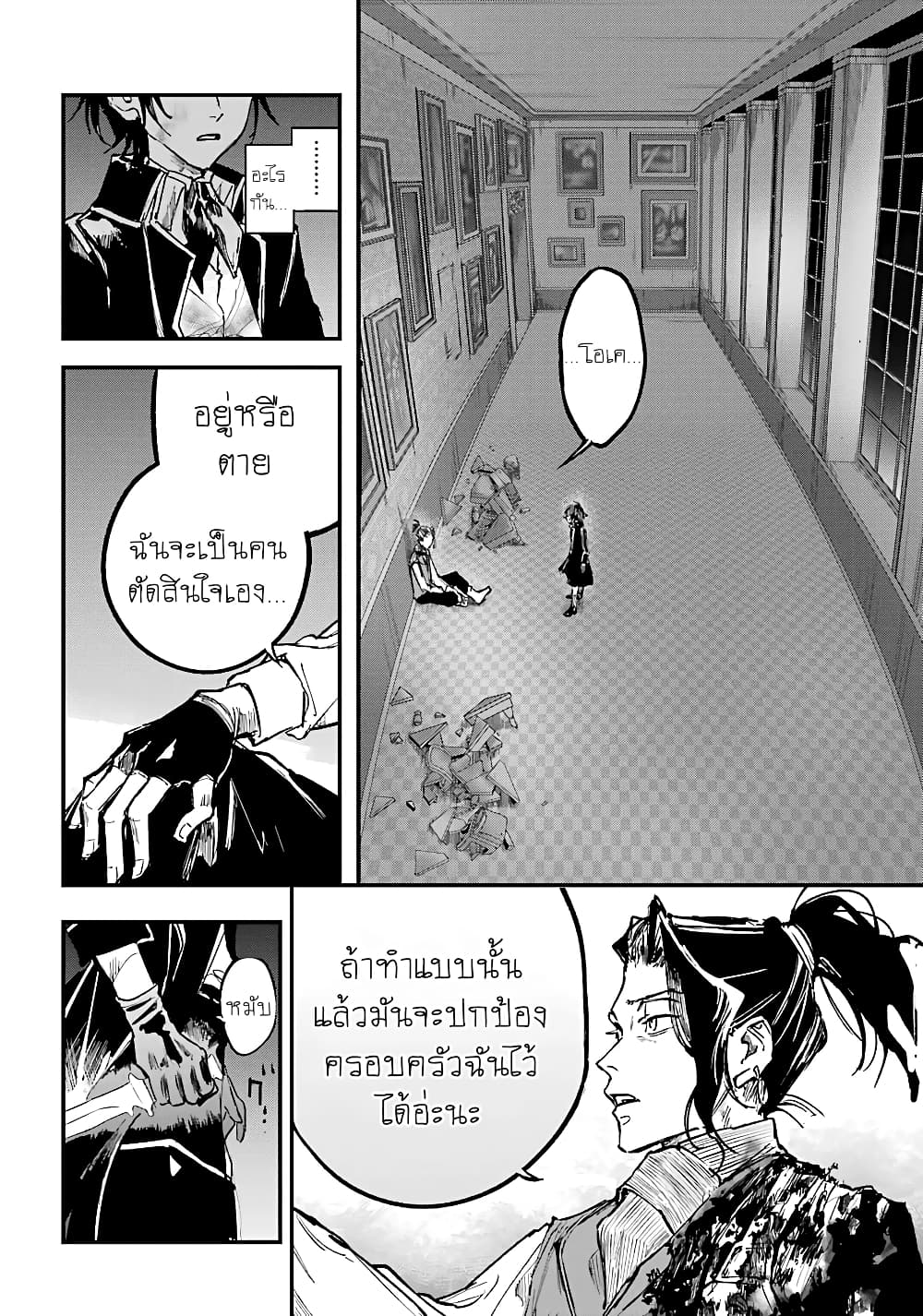 Akai Kiri no Naka kara page 22