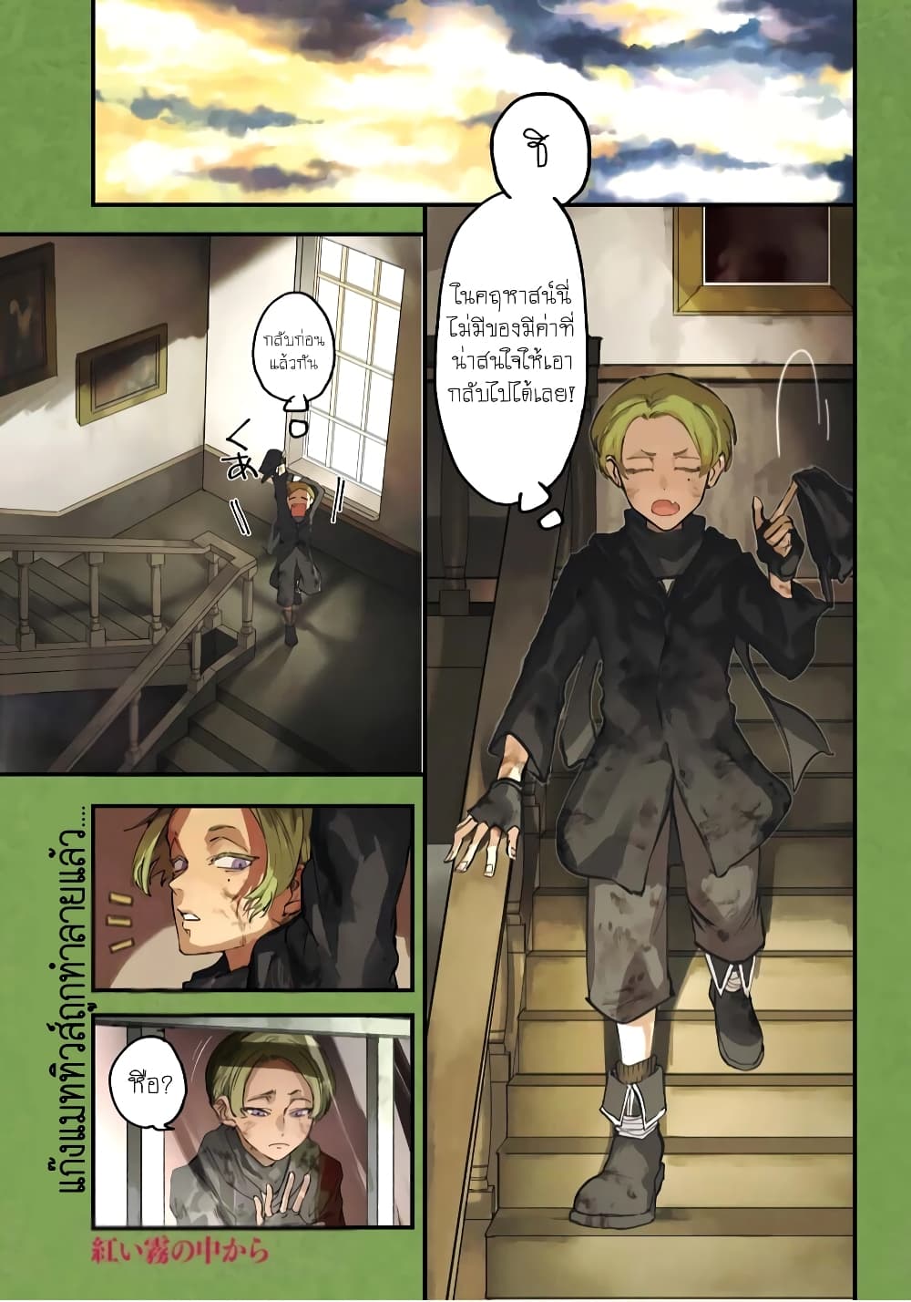 Akai Kiri no Naka kara page 2