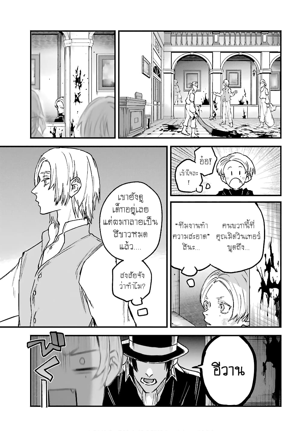 Akai Kiri no Naka kara page 5